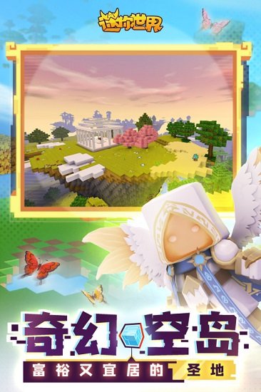 咪咕游戲迷你世界 v0.17.5 官方安卓版 0