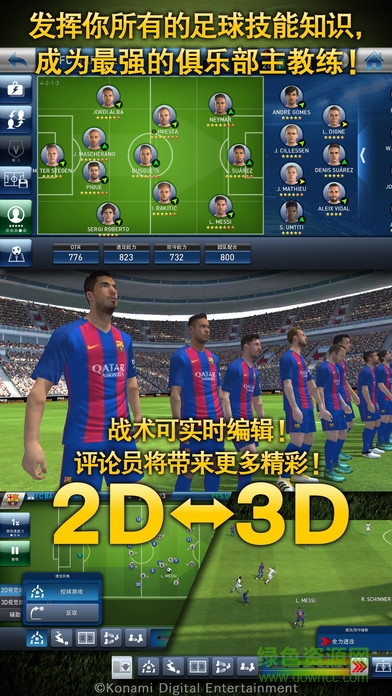 實況球會經(jīng)理人ios版 v1.4.2 官方iphone版 0