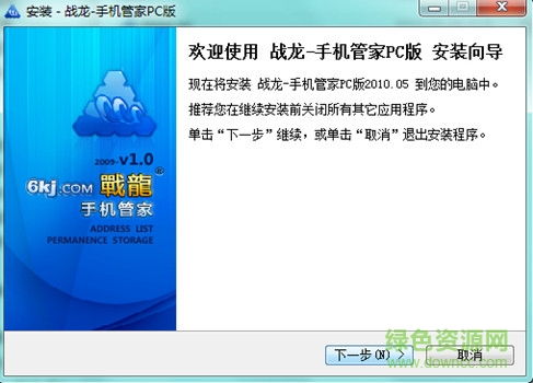 戰(zhàn)龍手機(jī)管家軟件 v1.0.1.3 官網(wǎng)pc版 0