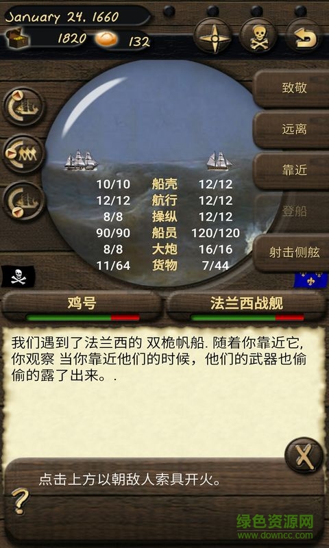 海盜與商人