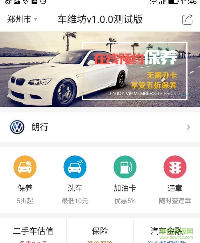 車維坊手機(jī)版 v1.0.0 安卓版 1