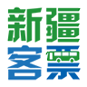 新疆客票網(wǎng)上訂票