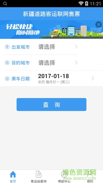 新疆客票網(wǎng)上訂票2