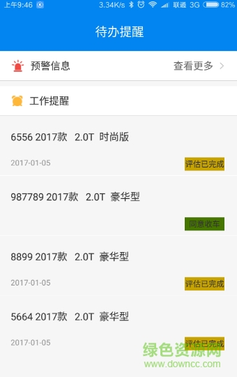 車捕頭二手車手機(jī)版 v1.0 安卓版 1
