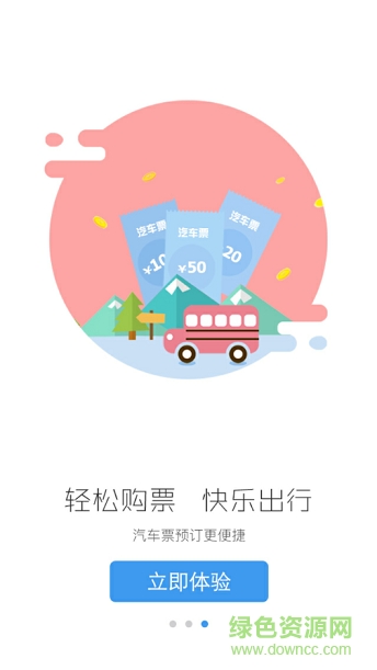 甘肅公路客票網(wǎng)客戶端 v3.0.3 安卓版 0