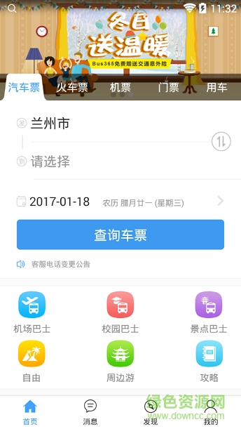 甘肅公路客票網(wǎng)客戶端 v3.0.3 安卓版 1