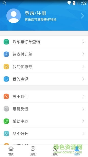 甘肅公路客票網(wǎng)客戶端 v3.0.3 安卓版 2