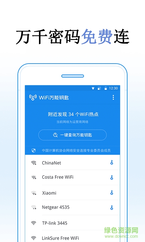 WiFi自動連手機(jī)軟件 v3.6.5 安卓版 0