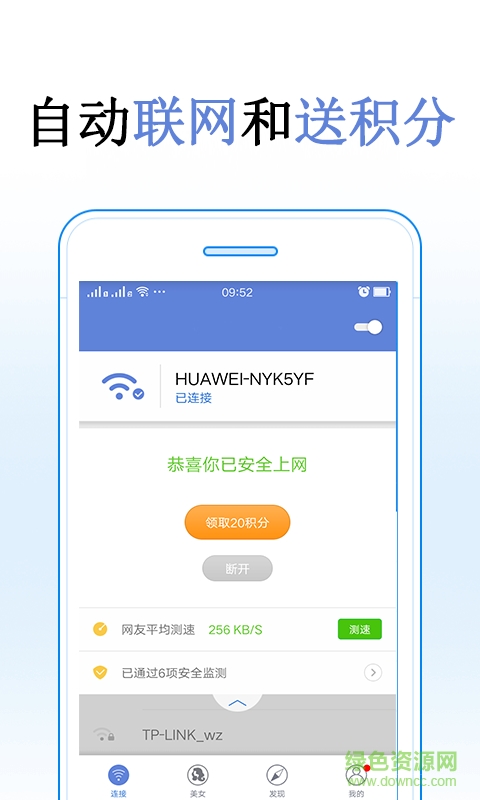 WiFi自動連手機(jī)軟件 v3.6.5 安卓版 1