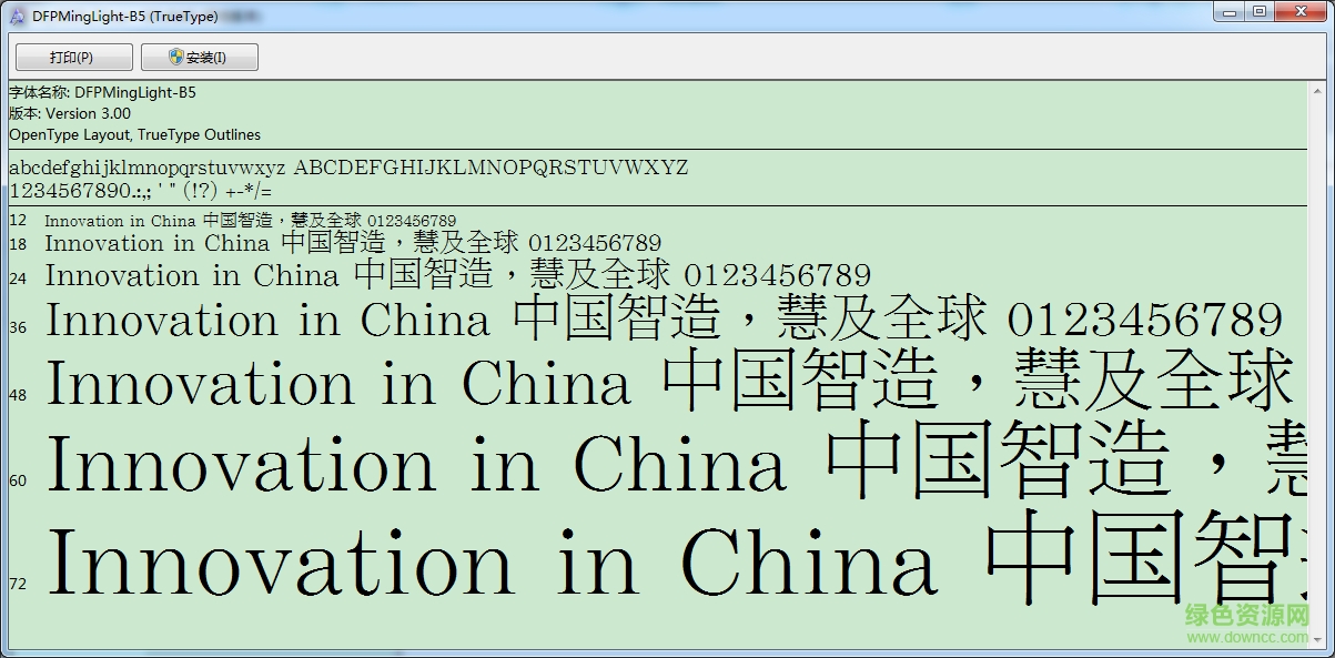 華康細明體字體  0