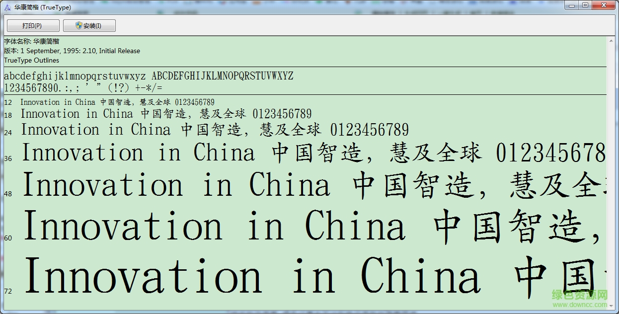 華康簡楷  0