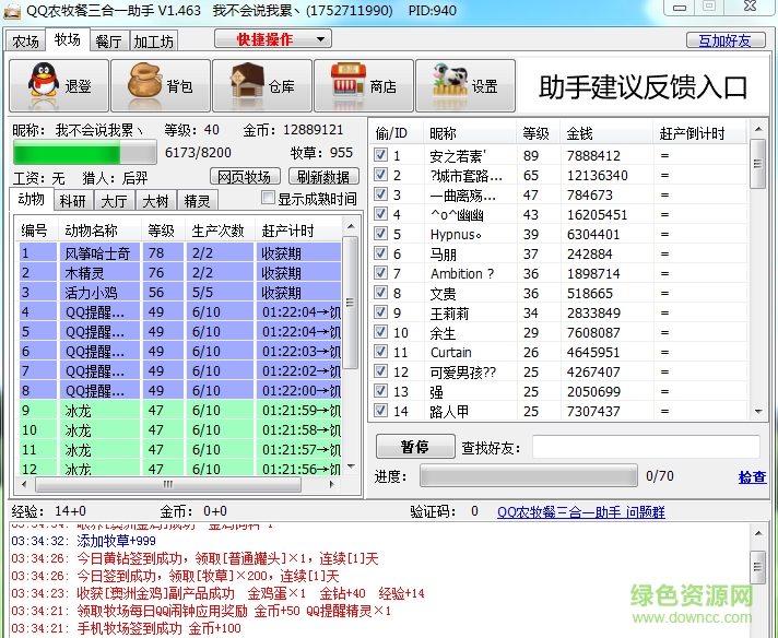 qq農(nóng)牧餐三合一助手最新版 v1.463 綠色純凈版 1