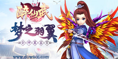 醉仙武