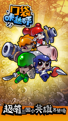 口袋咔噠砰無限金幣版 v2.0.2 安卓內(nèi)購版 0