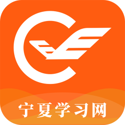 寧夏學(xué)習(xí)網(wǎng)手機(jī)版
