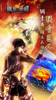 進(jìn)擊的泰坦 v1.0.5 官網(wǎng)安卓版 1