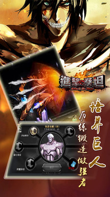 進(jìn)擊的泰坦 v1.0.5 官網(wǎng)安卓版 2