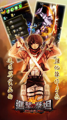 進(jìn)擊的泰坦 v1.0.5 官網(wǎng)安卓版 0