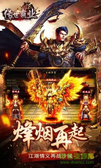 傳世霸業(yè)變態(tài)版 v2.06 安卓版 1