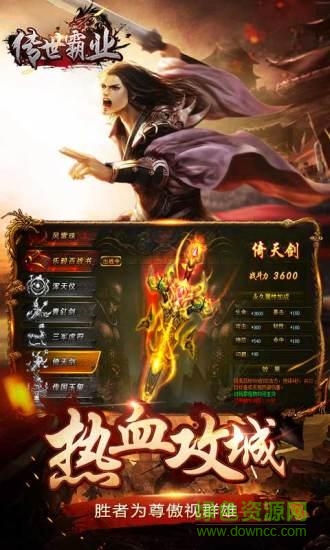 傳世霸業(yè)變態(tài)版 v2.06 安卓版 0