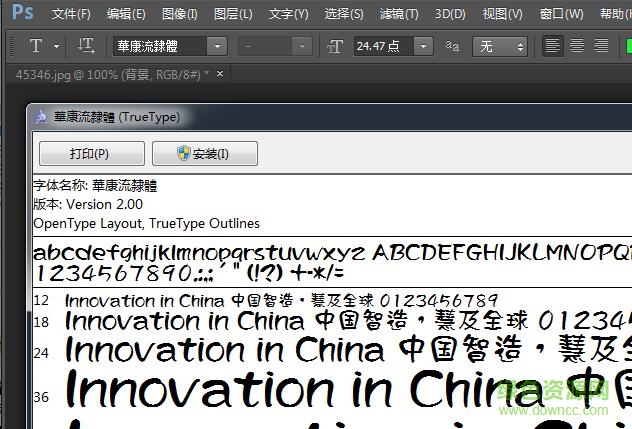 華康流隸體繁體字體  0