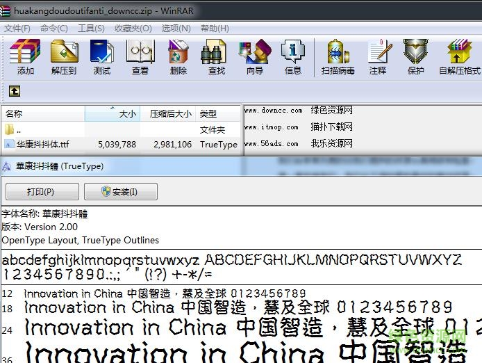 華康抖抖體繁體字體  0