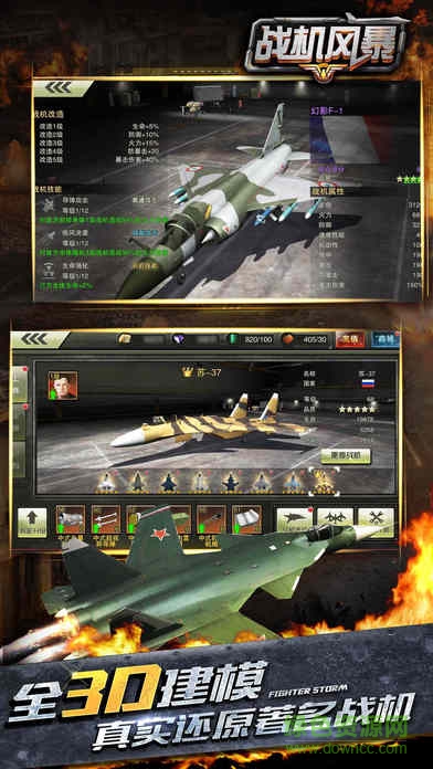 戰(zhàn)機(jī)風(fēng)暴蘋(píng)果版 v1.1 iPhone版 2