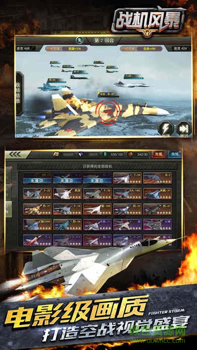 戰(zhàn)機(jī)風(fēng)暴蘋(píng)果版 v1.1 iPhone版 1