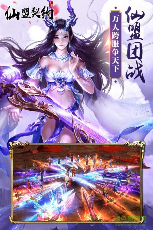 應(yīng)用寶仙盟契約手游 v1.48.0 官網(wǎng)安卓版 3