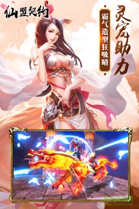 應(yīng)用寶仙盟契約手游 v1.48.0 官網(wǎng)安卓版 2