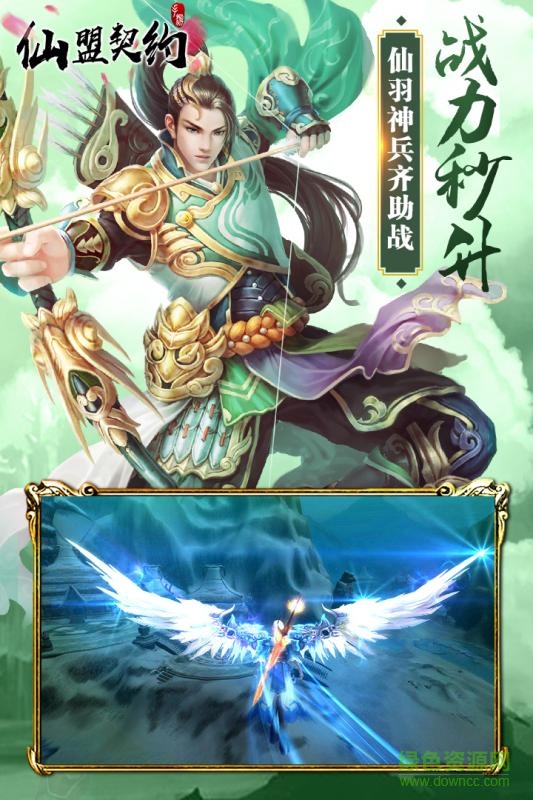 應(yīng)用寶仙盟契約手游 v1.48.0 官網(wǎng)安卓版 0