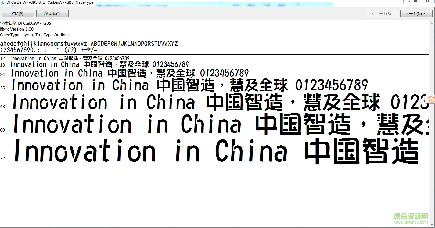 dfcaidaiw7字體  0