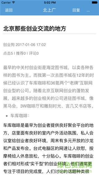 北上廣手機ios版 v1.0 iPhone版 0