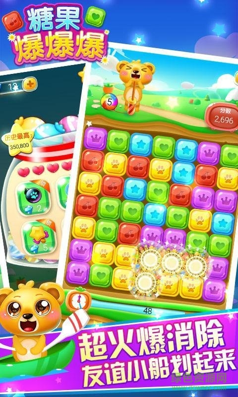 糖果爆爆爆游戲 v1.0 安卓版 1