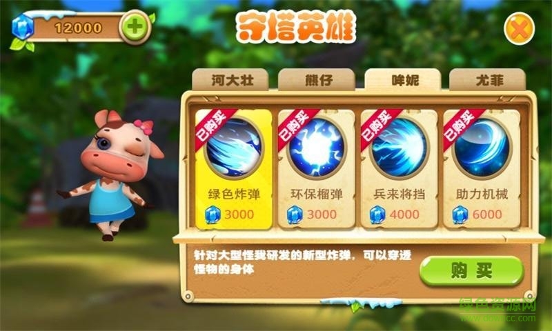 熊仔之尋綠戰(zhàn)記手機(jī)版 v1.0 安卓版 2