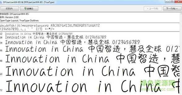 華康連連體w4字體  0