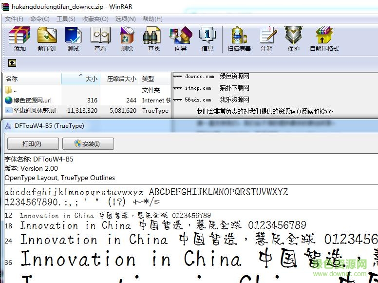 華康蚪風(fēng)體繁體字體  0