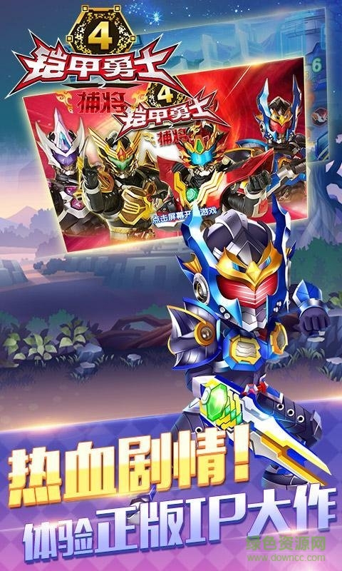 鎧甲勇士4之捕將游戲內(nèi)購正式版0