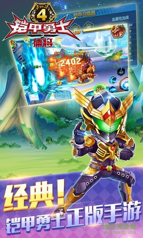 鎧甲勇士4之捕將手機(jī)版 v6.7.1 安卓版 3
