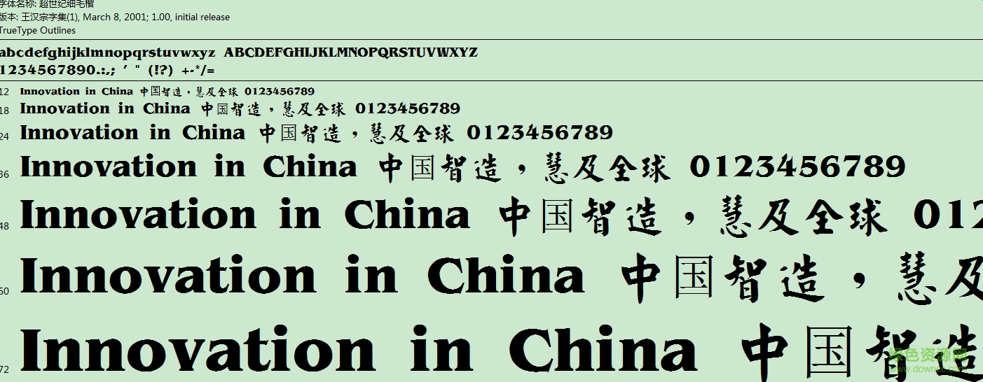 超世紀細毛楷  0