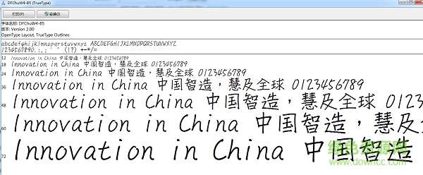 華康竹風(fēng)體簡體  0