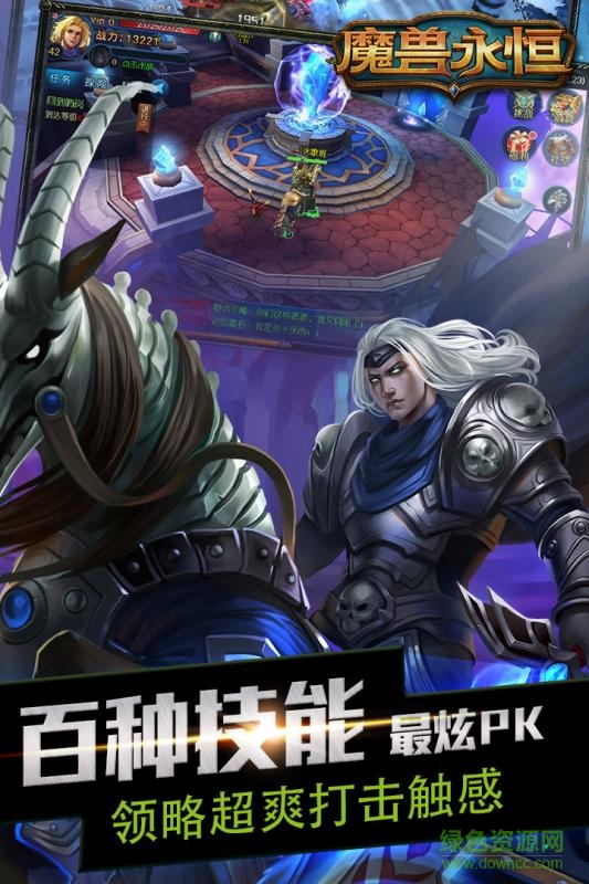魔獸永恒百度手游 v7.13.4 官方安卓版 0
