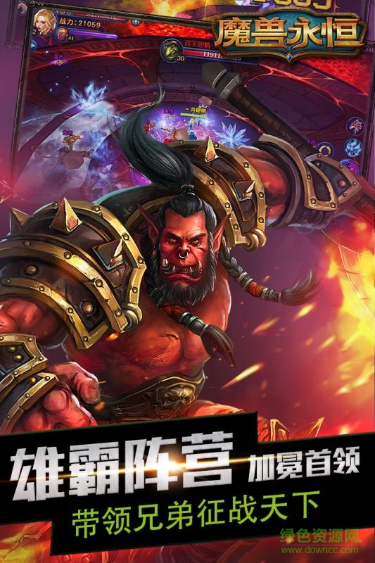 魔獸永恒百度手游 v7.13.4 官方安卓版 2