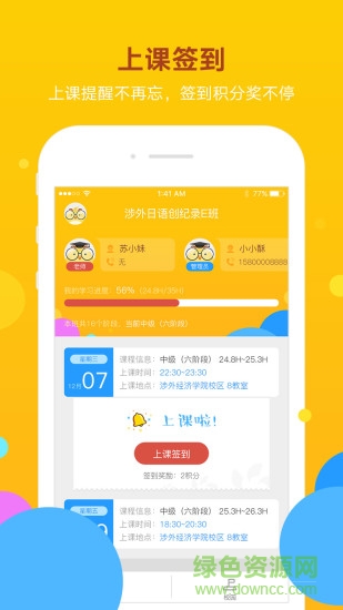 洋光校園最新版 v4.1.8 最新版 2