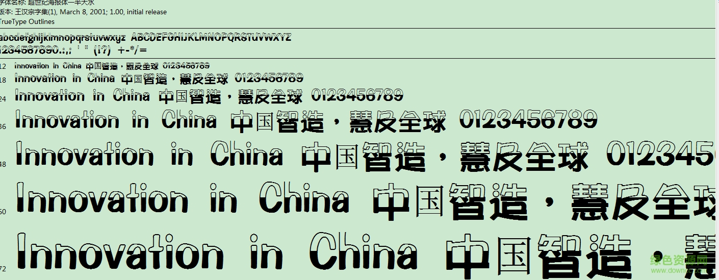 超世紀(jì)海報(bào)體半天水 ttf免費(fèi)版 0