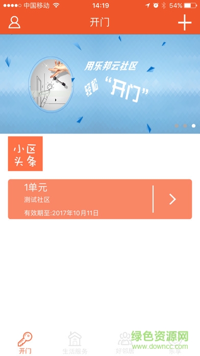 樂邦云社區(qū)蘋果版 v1.1.6 iPhone版 0
