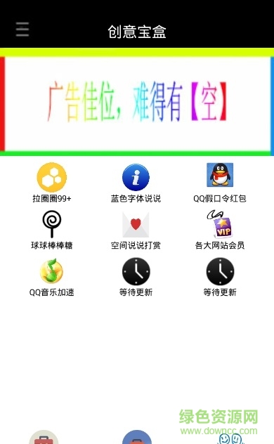 創(chuàng)意寶盒app