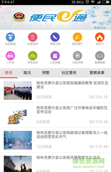 便民e通手機(jī)軟件 v1.1.0 安卓版 1