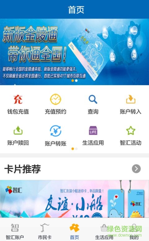 南京智匯市民卡2025最新版 v1.4.0 安卓版 0