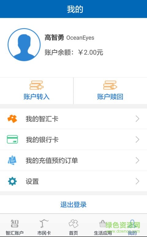 南京智匯市民卡2025最新版 v1.4.0 安卓版 1